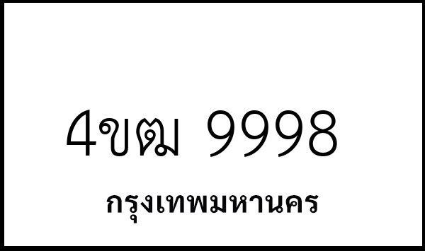 4ขฒ 9998